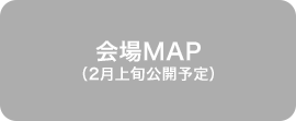 会場MAP